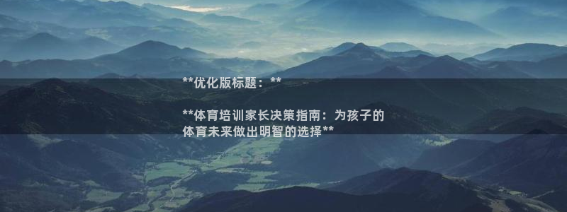 尊龙凯时为什么不封：**优化版标题：**

**体育